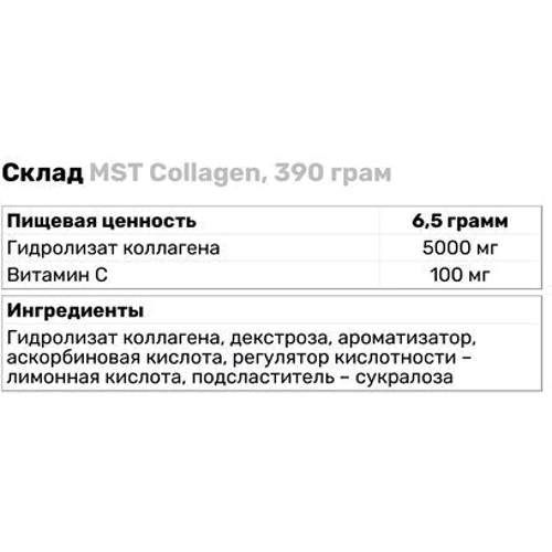 MST Collagen Колаген зі смаком вишні 390 г: Форма випуску Порошок
