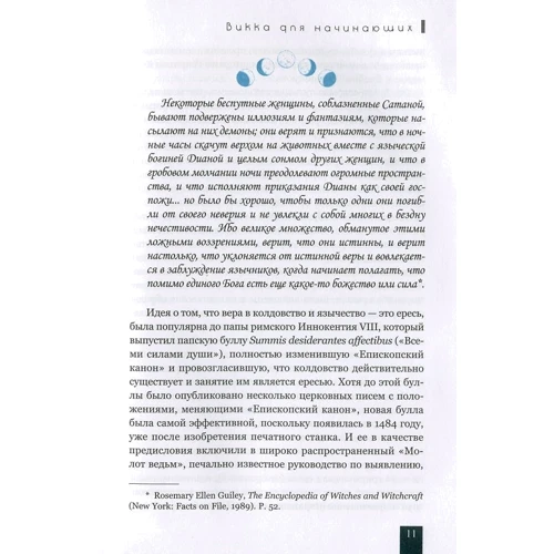 Тея Сабін: Вікка для початківців. Основи філософії і практики: Кількість сторінок 240