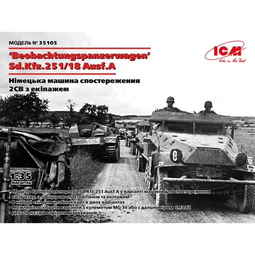 Немецкая машина ICM наблюдения Sd.Kfz.251/18 Ausf.A с экипажем (ICM35105)