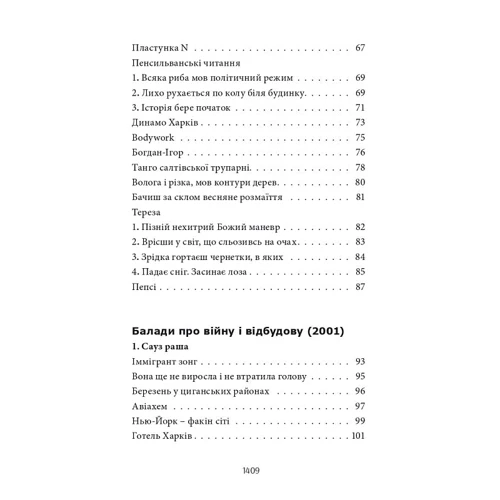 Сергій Жадан: Жадан. Усі вірші. 1993 – 2023: Кількість сторінок 1440