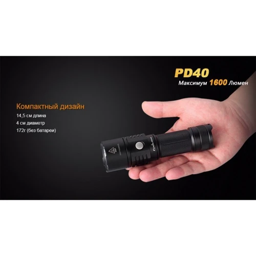 Ліхтар Fenix PD40 MT-G2: Вага, г 172