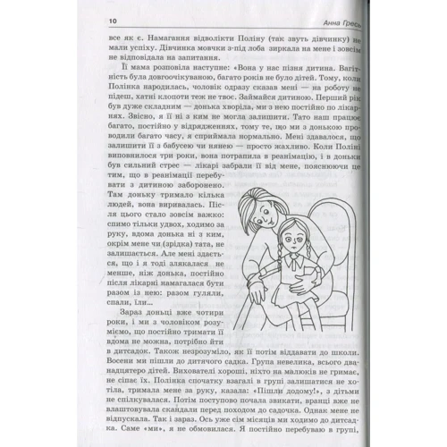 Анна Гресь. Такі Різні діти: Виробник основа
