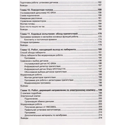 Михайло Момот: Мобільні роботи на базі Arduino: ISBN 978-5-9775-3861-9