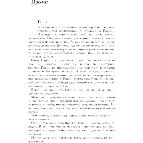 Анна Тодд: Після падіння: Жанр Сучасна проза