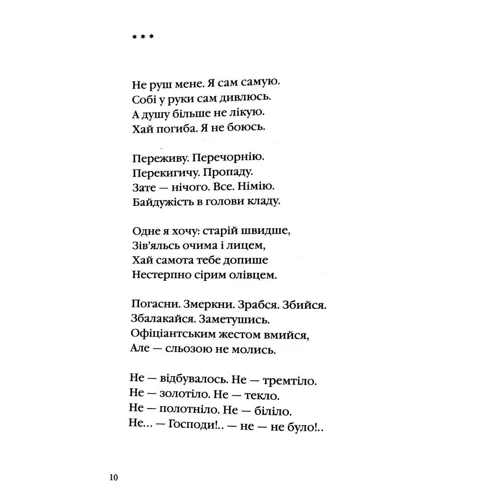 Микола Вінграновський: На срібному березі: Автор Николай Винграновский