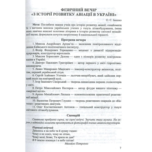 Віра Шаромова: Позакласні заходи з фізики та астрономії у школі. Частина 2: Кількість сторінок 272