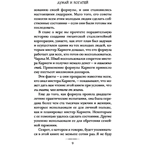 Думай і багатій: Обкладинка М'яка
