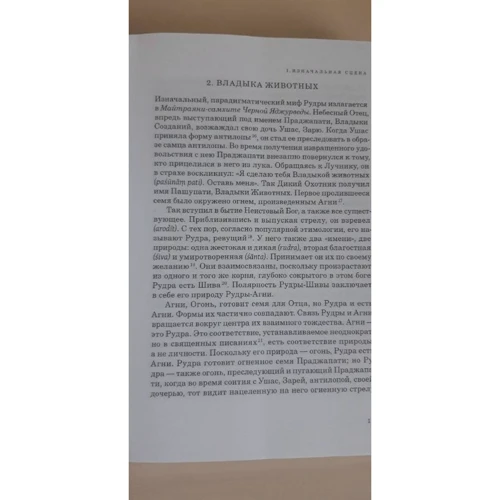 Стелла Крамріш: Присутність Шиви: ISBN 978-5-906154-62-0