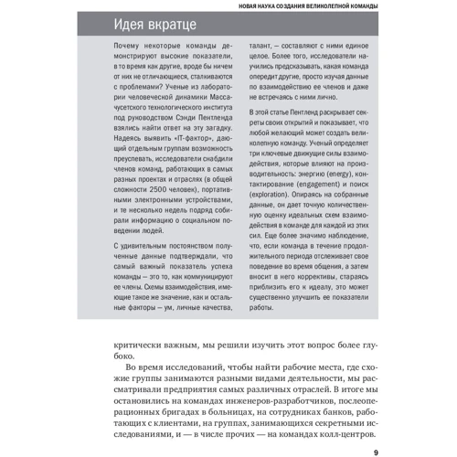Управление командой: ISBN 978-5-9614-6496-2