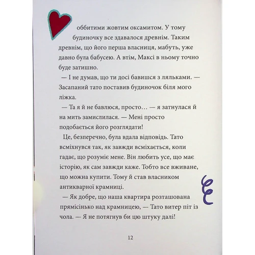 Анна Руе: Максі фон Фліп. Том 2. Шукаємо фею!: ISBN 978-617-8396-04-6