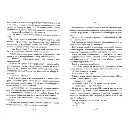 Марина Дяченко, Сергій Дяченко: Зло не має влади: Обкладинка Тверда