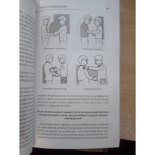 Язык телодвижений. Как читать мысли окружающих по их жестам: Производитель Форс Украина