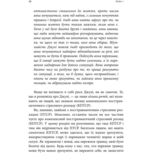 Тамара Макклінток-Ґрінберґ: Робочий зошит з розвитку навичок подолання комплексного ПТСР: Автор Тамара Макклинток-Гринберг