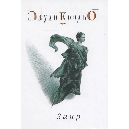 Крайон. Нова людина. Еволюція людства і Старі Душі: Жанр Езотерика. окультизм