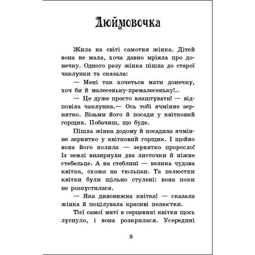 Ганс Христіан Андерсен: Сказки Андерсена: Обкладинка Твердая