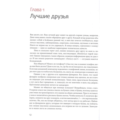 Чарльз Петцольд: Код. Тайный язык информатики: Обложка Мягкая