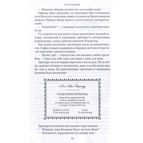Джулиан Феллоуз. Белгравия: Обложка Твердая