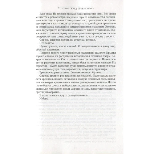Саймон Тойн. Соломон Крід. Спокута: Кількість сторінок 384