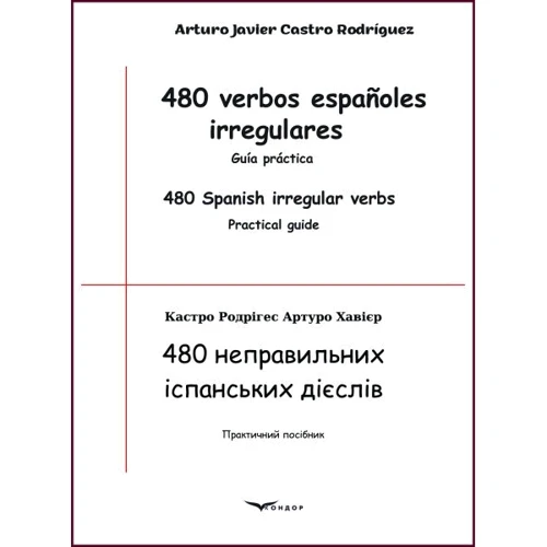 480 неправильних іспанських дієслів / 480 verbos españoles irregulares