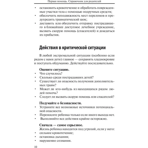 Перша допомога. Довідник для батьків: Обкладинка Тверда
