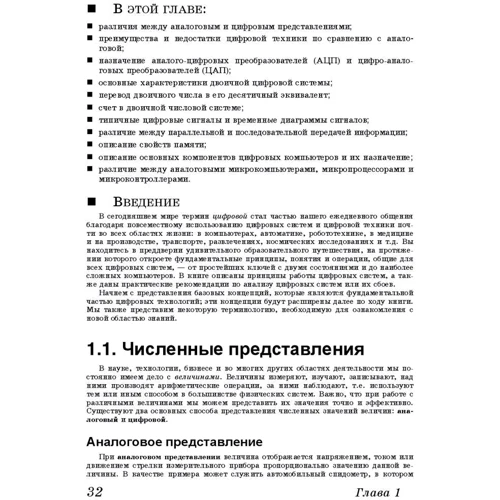 Рональд Дж. Точчи, Нил С. Уидмер: Цифровые системы. Теория и практика (8-е издание) фото 9