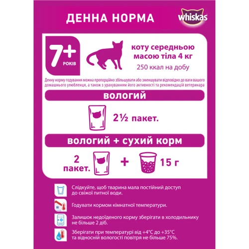 Влажный корм для котов старше 7 лет Whiskas с курицей в соусе 100г (3065890128477): Вес упаковки 100 г