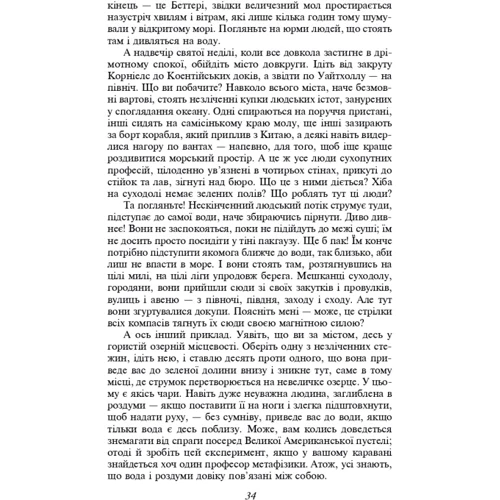 Герман Мелвілл: Мобі Дік, або Білий Кіт: ISBN 978-617-551-492-4