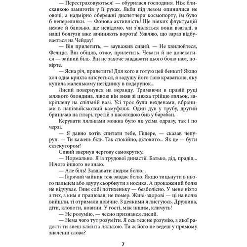 Генрі Лайон Олді: Ойкумена. Космічна симфонія Книжка друга. Кулячка: ISBN 978-617-551-785-7