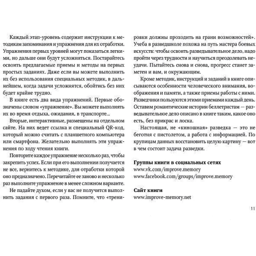 Денис Букін: Розвиток пам'яті за методиками спецслужб: Виробник Паблішер