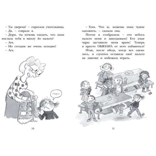 Эбби Ханлон: Дори витает в облаках: Жанр Приключения