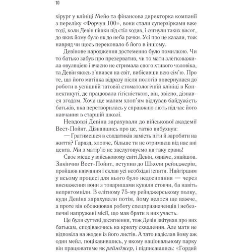 Девід Балдаччі: Пасажир потягу о 6:20: Кількість сторінок 408