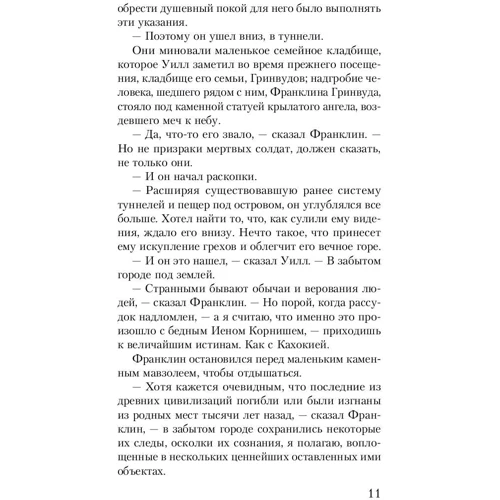 Пророцтво Паладіна. негідниця: Обкладинка Тверда