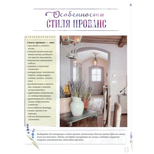Ольга Сухова: Декупаж в стиле прованс: Производитель Хоббитека