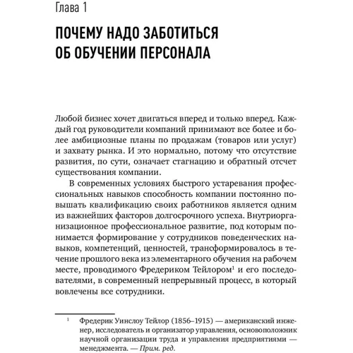 Константин Мальцев: Ценный кадр. Как построить эффективную систему обучения в компании: Автор Константин Мальцев