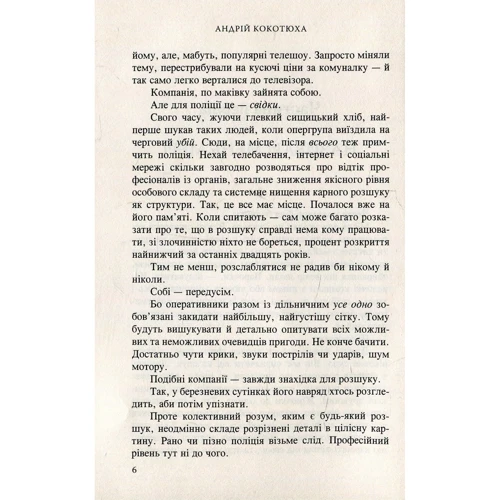 Андрій Кокотюха: називається мене Мері ...: Кількість сторінок 352