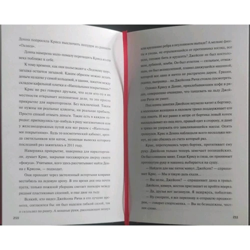 Ричард Осман: Клуб убийств по четвергам: Автор Ричард Осман