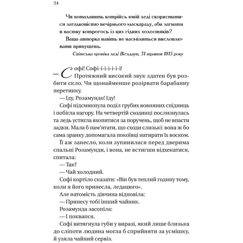 Джулія Куїнн: Бріджертони. Книга 3. Пропозиція джентльмена: Обложка Твердая