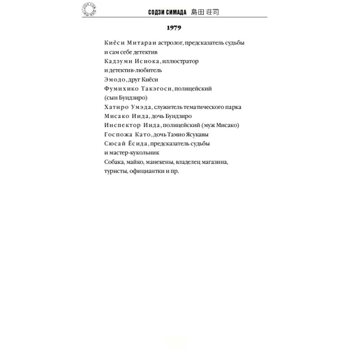 Содзи Симада: Токийский Зодиак: Обложка Твердая