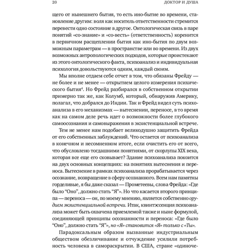 Віктор Франкл: Доктор і душа. Логотерапия і екзистенційний аналіз: Виробник Альпіна нон-фікшн