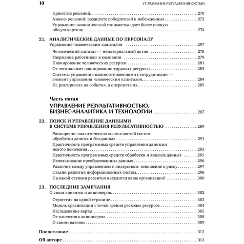 Гэри Кокинз: Управление результативностью: Как преодолеть разрыв между объявленной стратегией и реальными процесс: Автор Гэри Кокинз