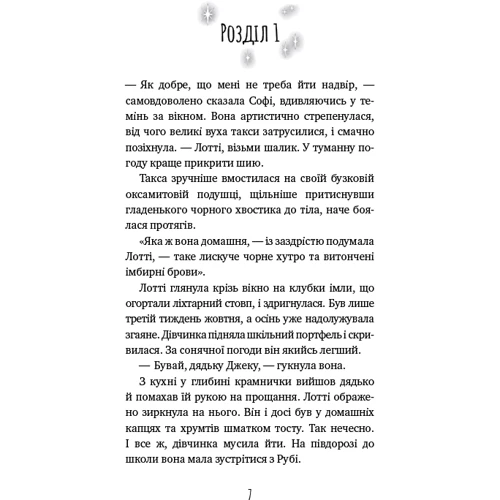 Голлі Вебб: Хом'яча магія. Книга 3. Таємниця батьківщини: ISBN 978-617-548-239-1