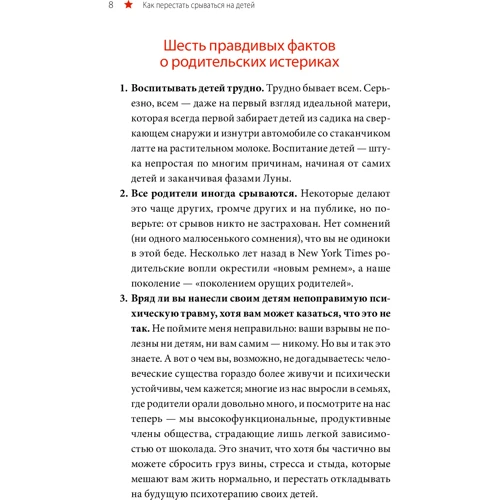 Карла Наумбург: Как перестать срываться на детей. Воспитание без стресса, истерик и чувства вины: Количество страниц 240