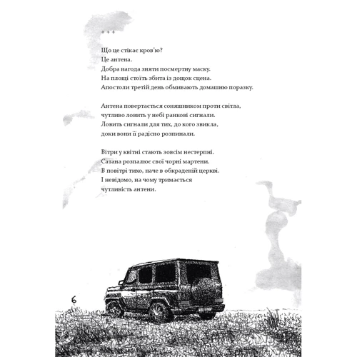 Сергій Жадан: Антена: Производитель Книги - ХХІ