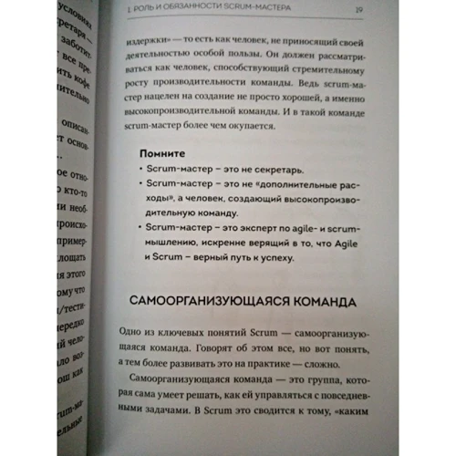Зузана Шохова: Шлях скрам-майстра. #ScrumMasterWay: Жанр менеджмент
