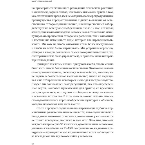 Брюс Гуд: Мозг прирученный. Что делает нас людьми?: Обложка Твердая