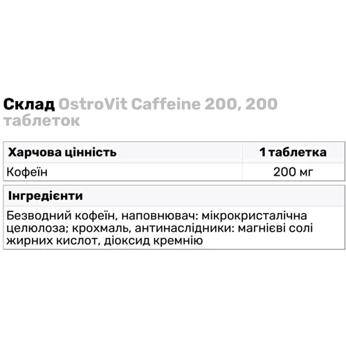 OstroVit Caffeine 200 Кофеин 200 таблеток