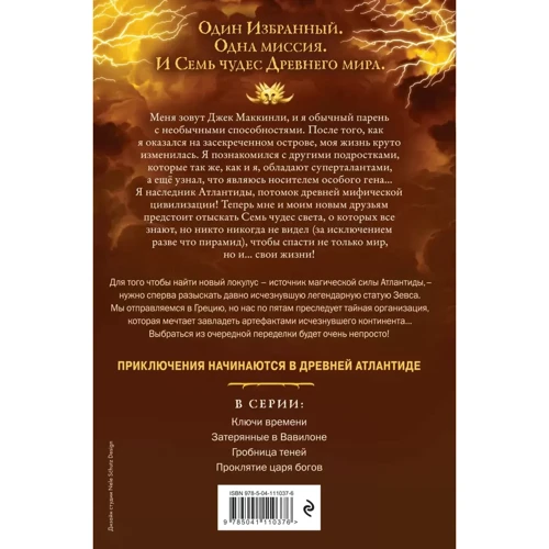 Пітер Леранжіс: Сім чудес. Прокляття царя богів (випуск 4): Обкладинка Твердая