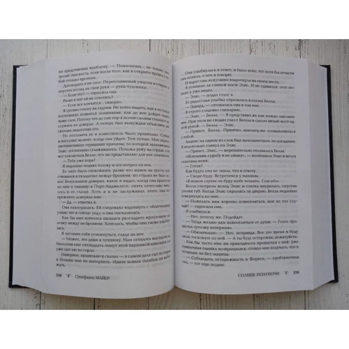 Стефані Майєр: Сонце опівночі: ISBN 978-966-993-802-2