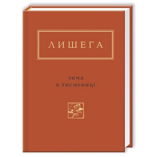 Олег Лишега: Зима в Тисмениці: Производитель А-БА-БА-ГА-ЛА-МА-ГА