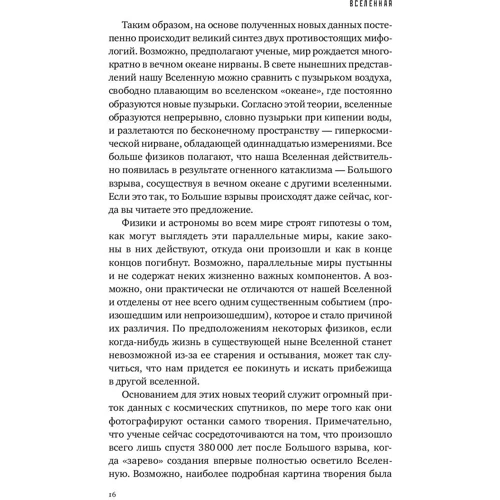 Митио Каку: Параллельные миры. Об устройстве мироздания, высших измерениях и будущем космоса: Производитель Альпина нон-фикшн